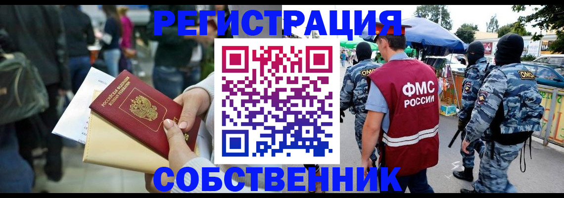 временная регистрация в Курганской области